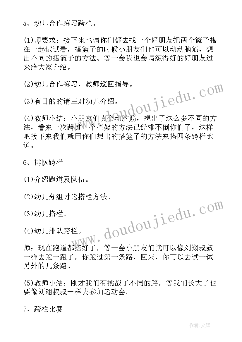 2023年跨栏教案大班户外 幼儿园大班体育教案跨栏(模板5篇)