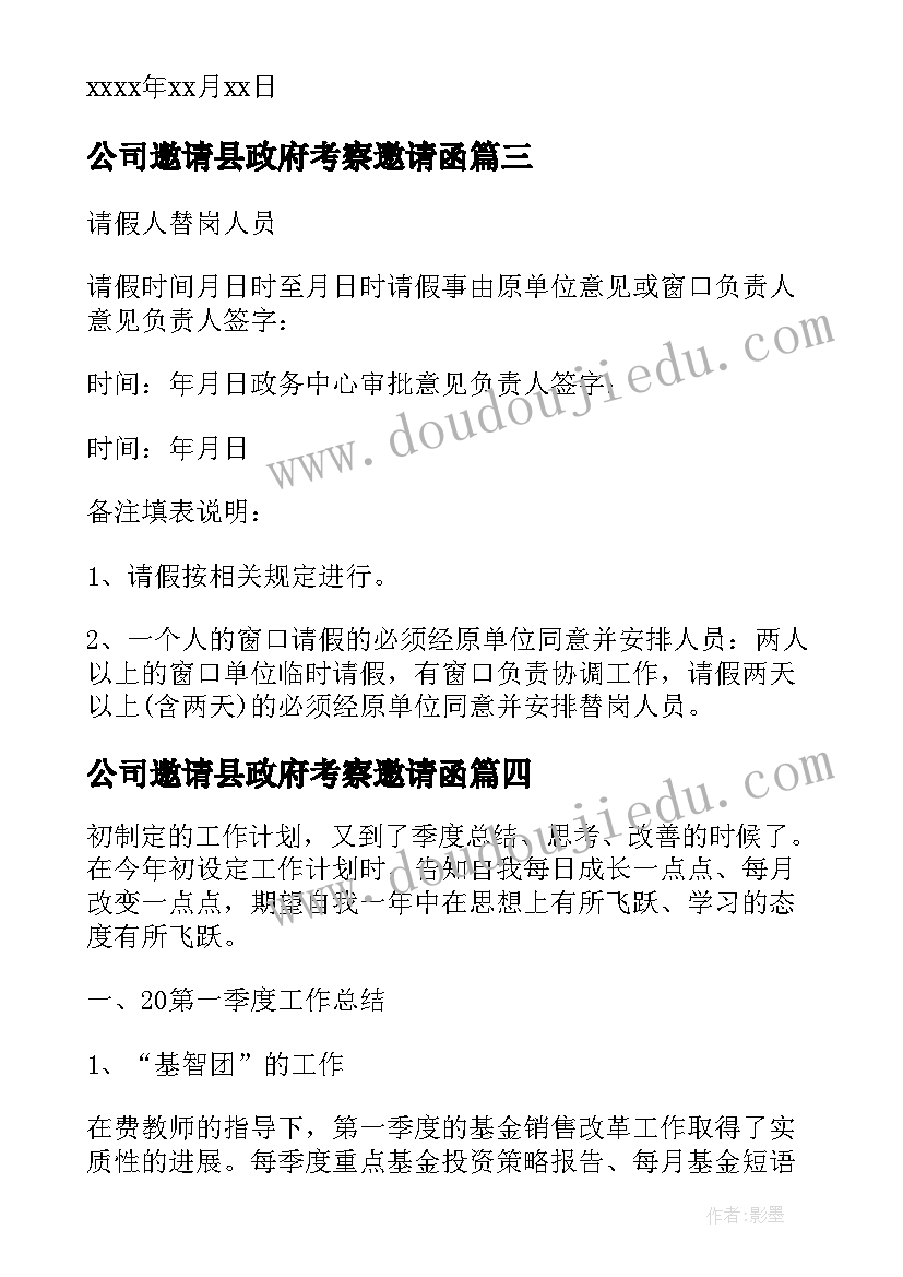 最新公司邀请县政府考察邀请函(优质5篇)