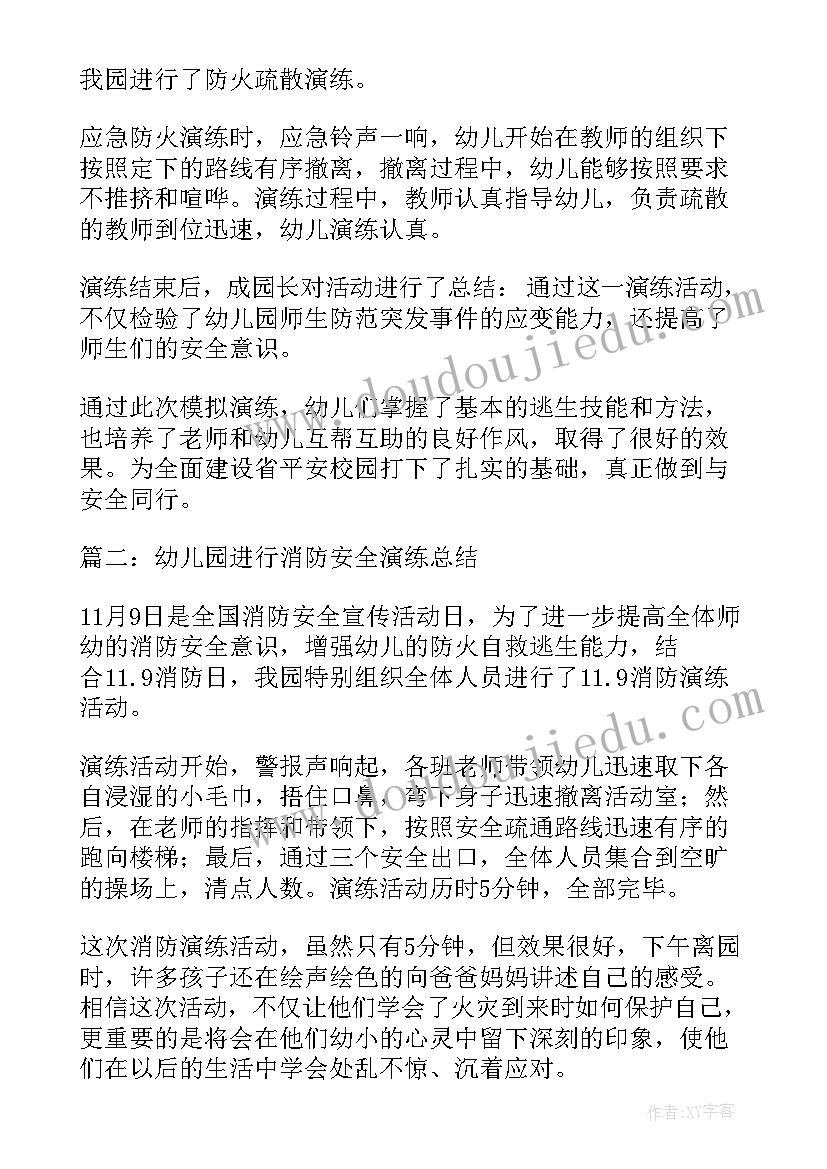 最新幼儿园小班消防演练活动方案 幼儿园消防演练活动总结(实用5篇)