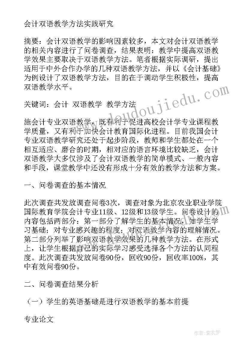 2023年管理会计的论文(优秀5篇)