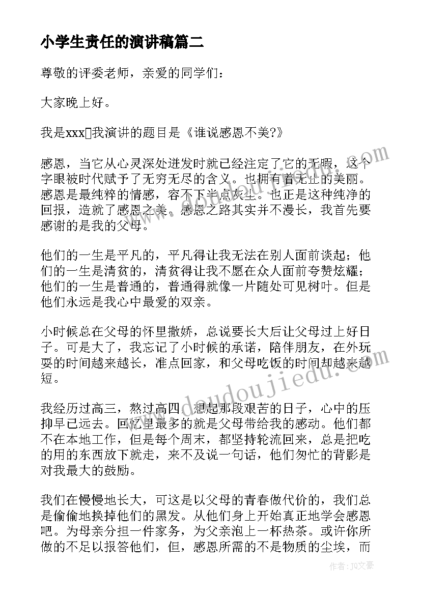 最新小学生责任的演讲稿(实用5篇)