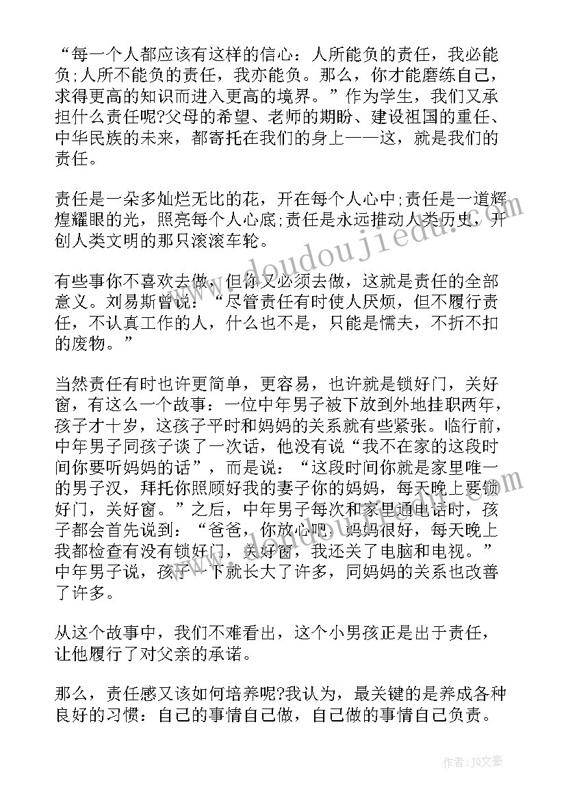 最新小学生责任的演讲稿(实用5篇)