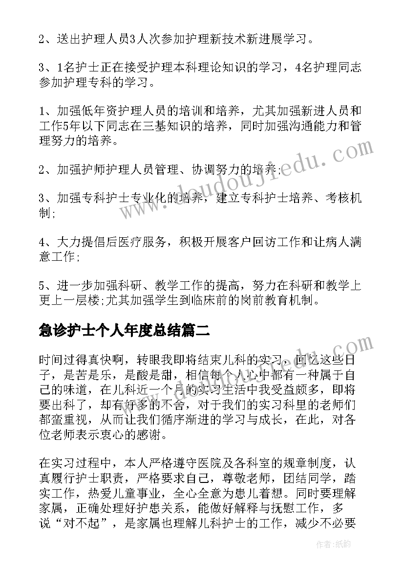 最新急诊护士个人年度总结(通用7篇)