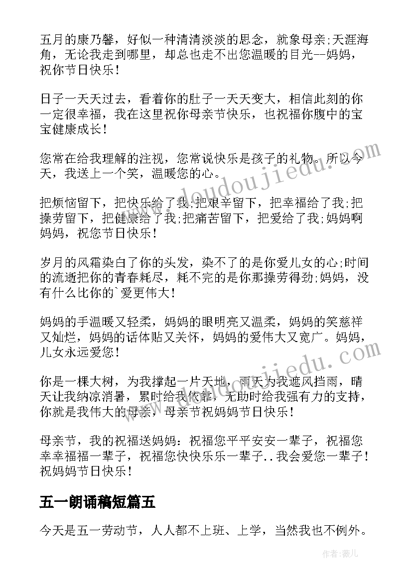 五一朗诵稿短 五一参观心得体会(优质8篇)