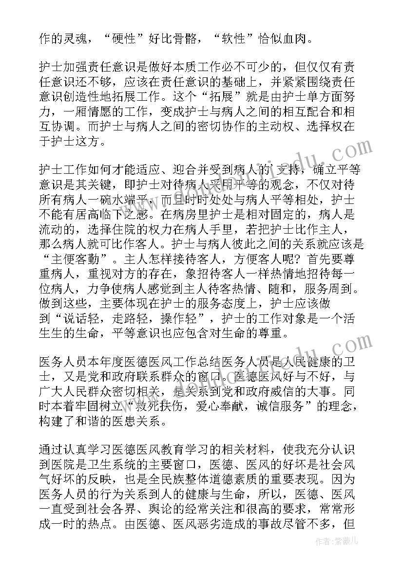 最新医务人员医疗工作的年度总结(实用10篇)