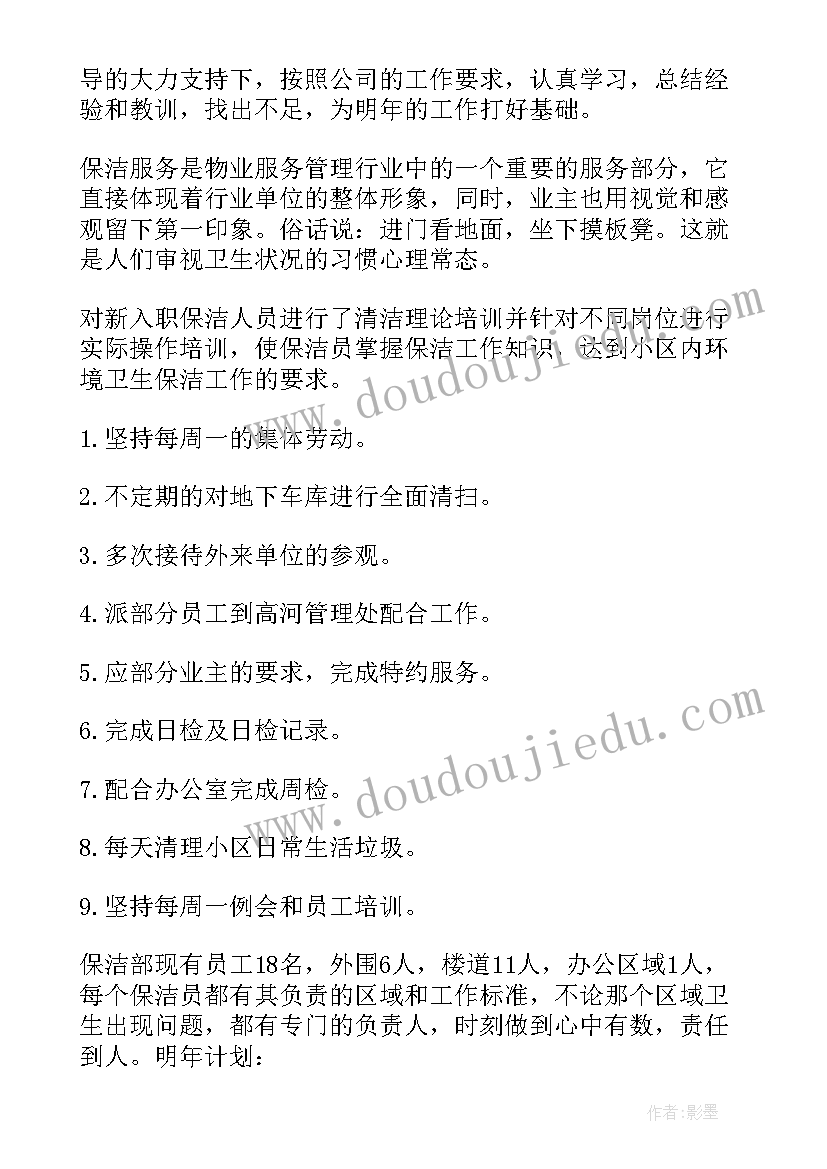 最新保洁工作年度总结及计划(精选9篇)