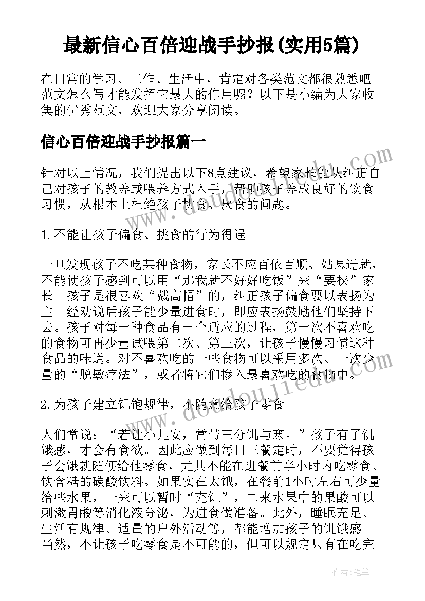 最新信心百倍迎战手抄报(实用5篇)