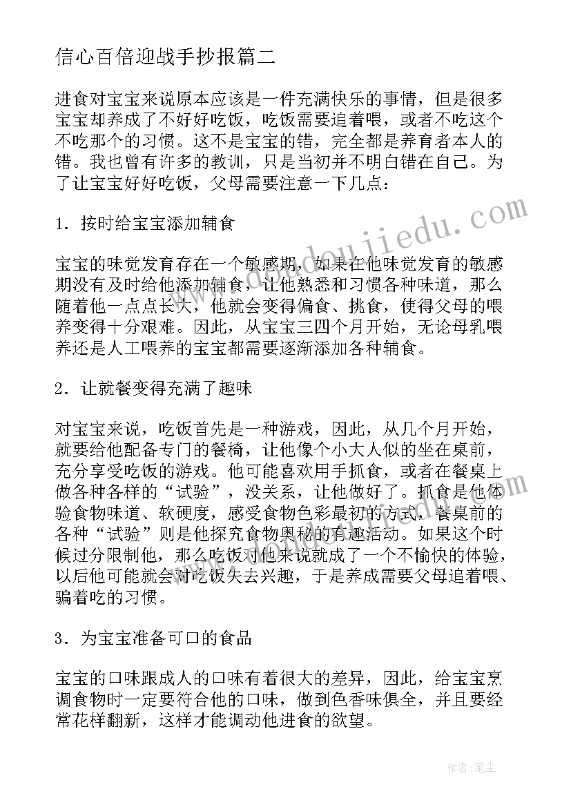 最新信心百倍迎战手抄报(实用5篇)