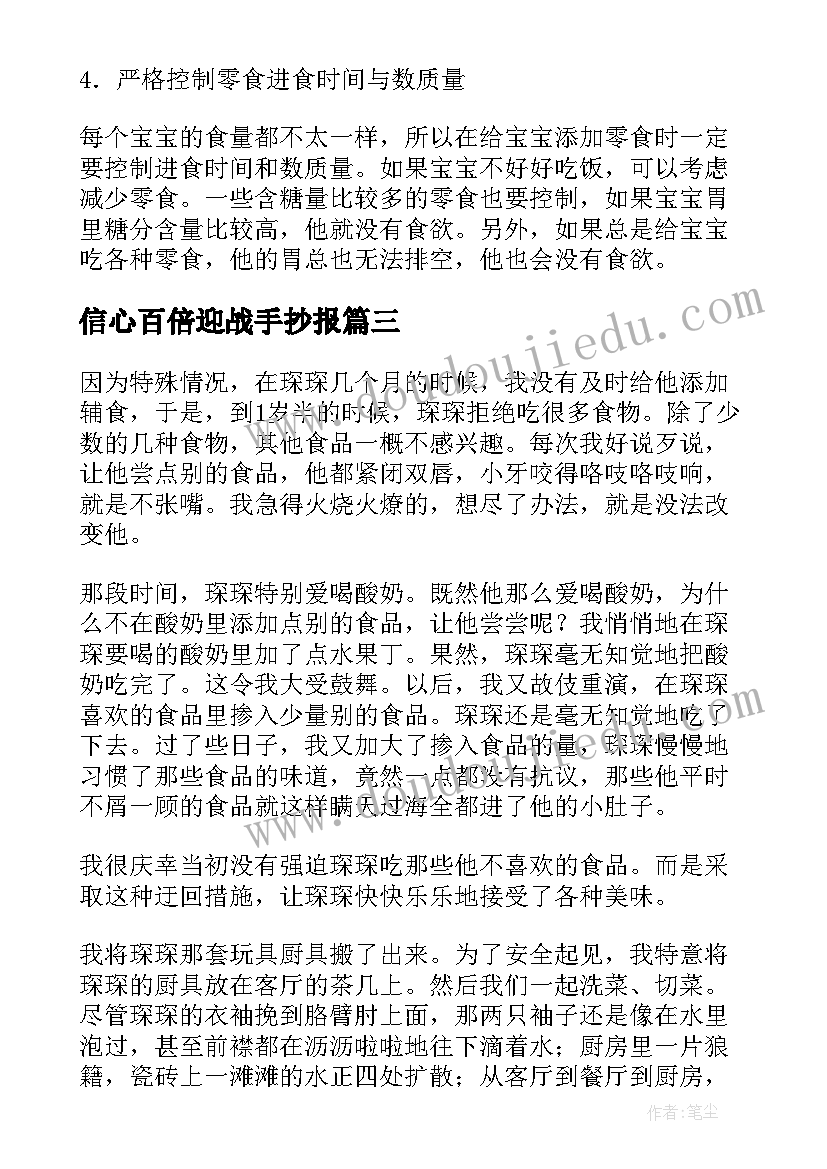 最新信心百倍迎战手抄报(实用5篇)