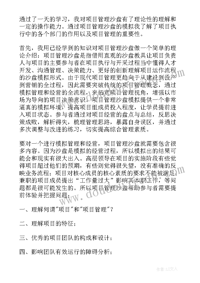 沙盘模拟企业经营的意义 企业模拟沙盘经营总结(优质5篇)