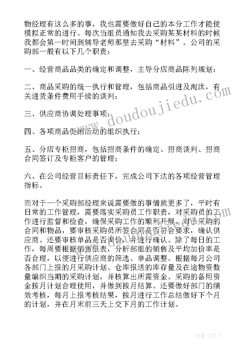 沙盘模拟企业经营的意义 企业模拟沙盘经营总结(优质5篇)