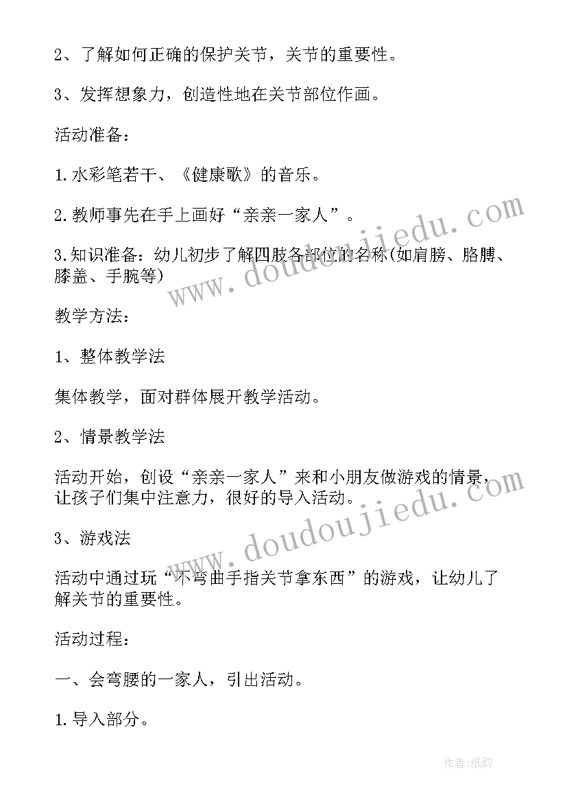 2023年幼儿认识自己身体的意义 幼儿园说课稿认识自己的身体(优秀5篇)