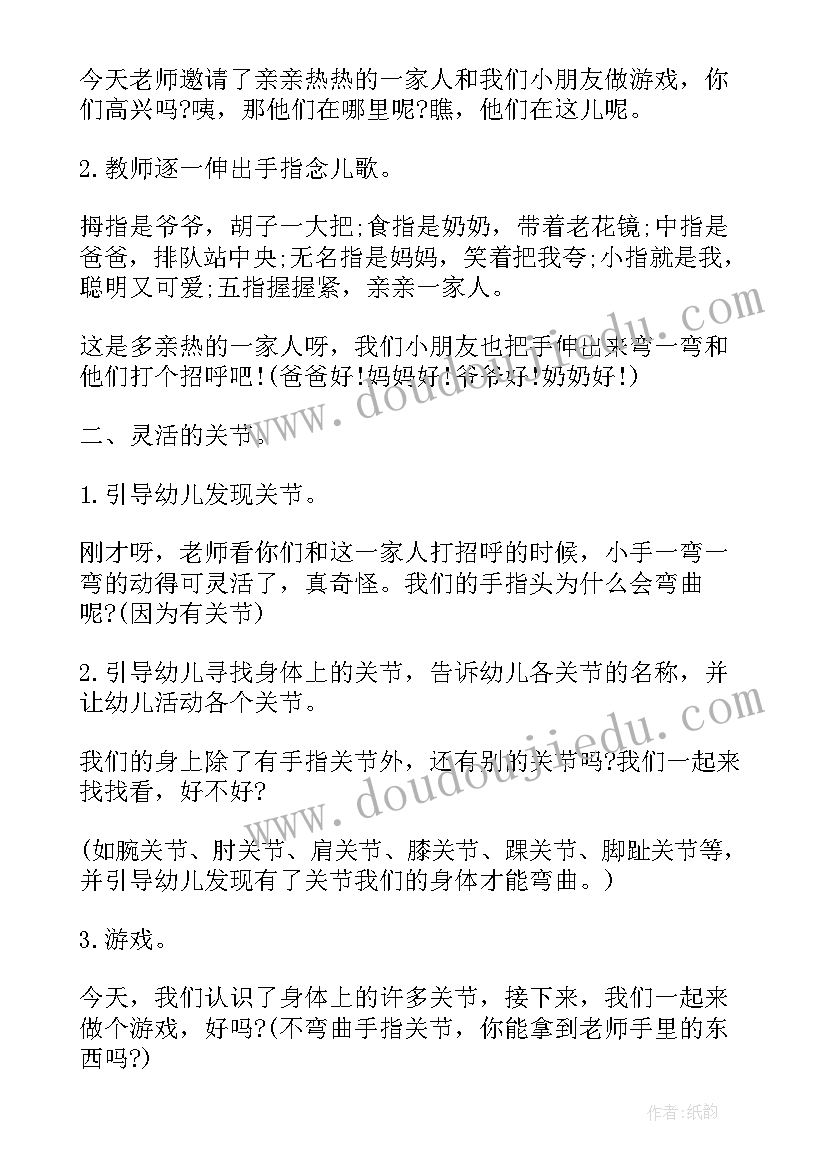 2023年幼儿认识自己身体的意义 幼儿园说课稿认识自己的身体(优秀5篇)