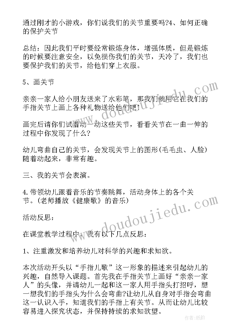 2023年幼儿认识自己身体的意义 幼儿园说课稿认识自己的身体(优秀5篇)