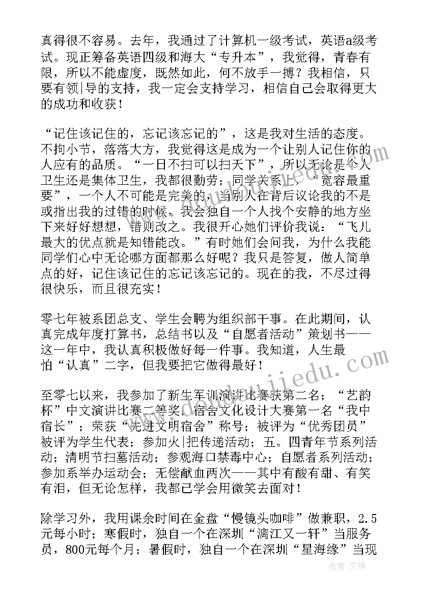 国家励志奖学金申请书(大全7篇)