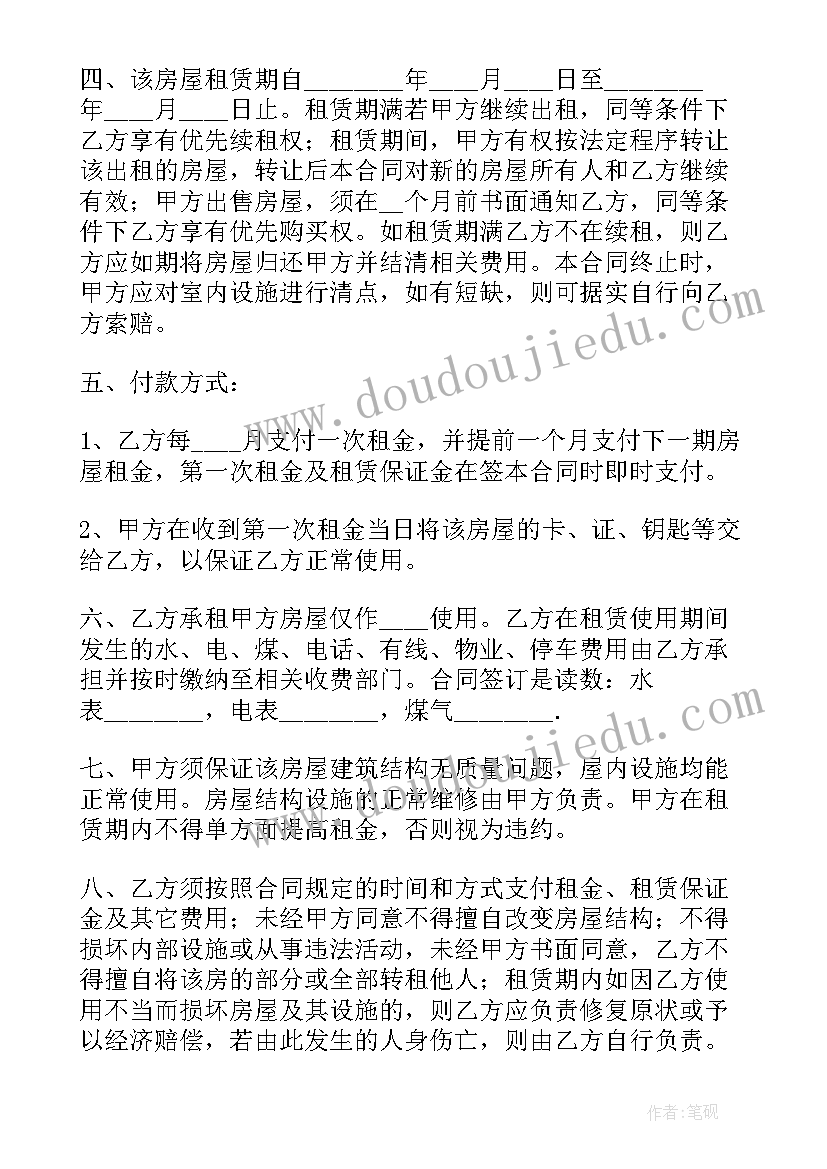 租房合同电子版安装(精选5篇)