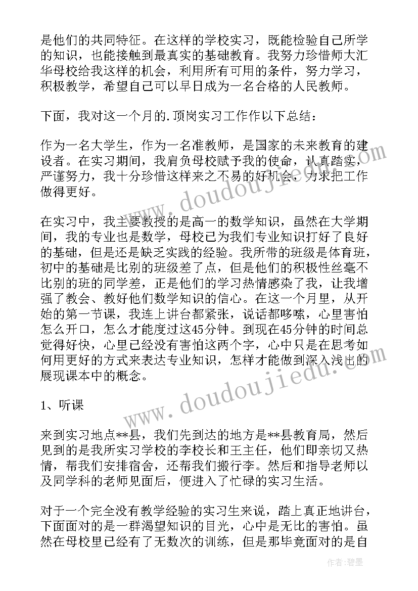 高中数学教师年度工作总结(优秀7篇)