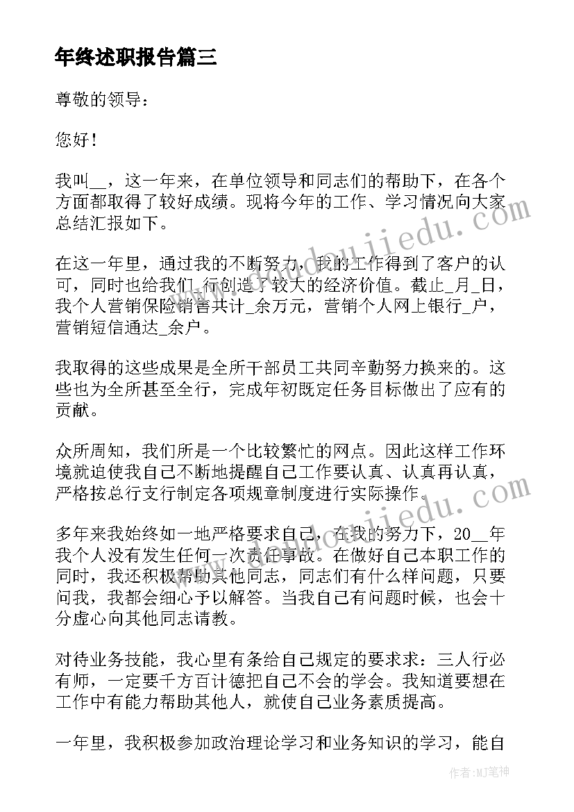 年终述职报告(实用7篇)