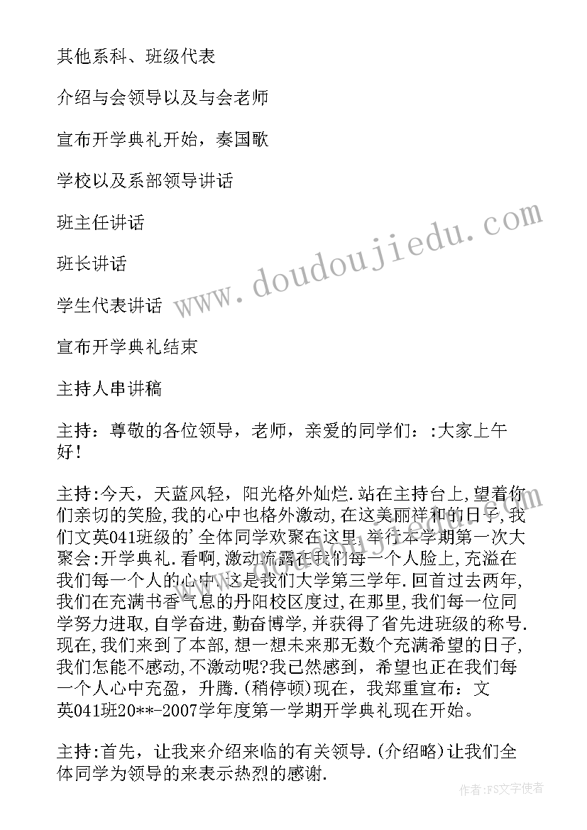 最新大学开学典礼活动流程 开学典礼策划方案(通用8篇)