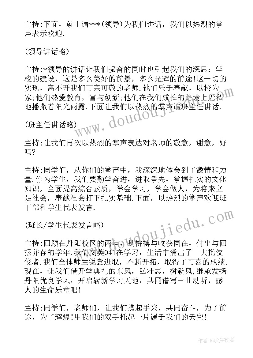 最新大学开学典礼活动流程 开学典礼策划方案(通用8篇)