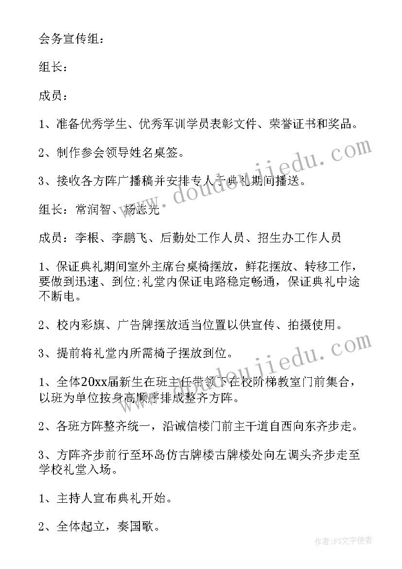 最新大学开学典礼活动流程 开学典礼策划方案(通用8篇)