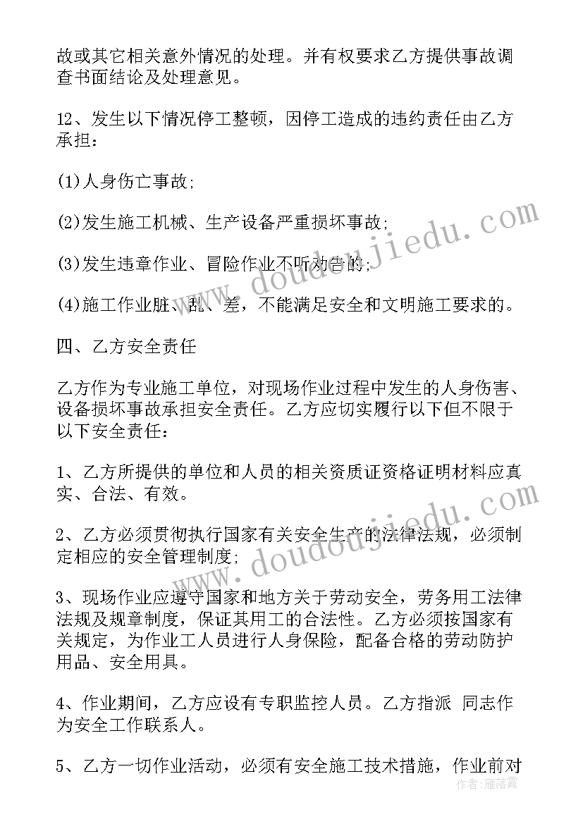 2023年施工安全协议书下载电子版 施工安全协议书(精选9篇)