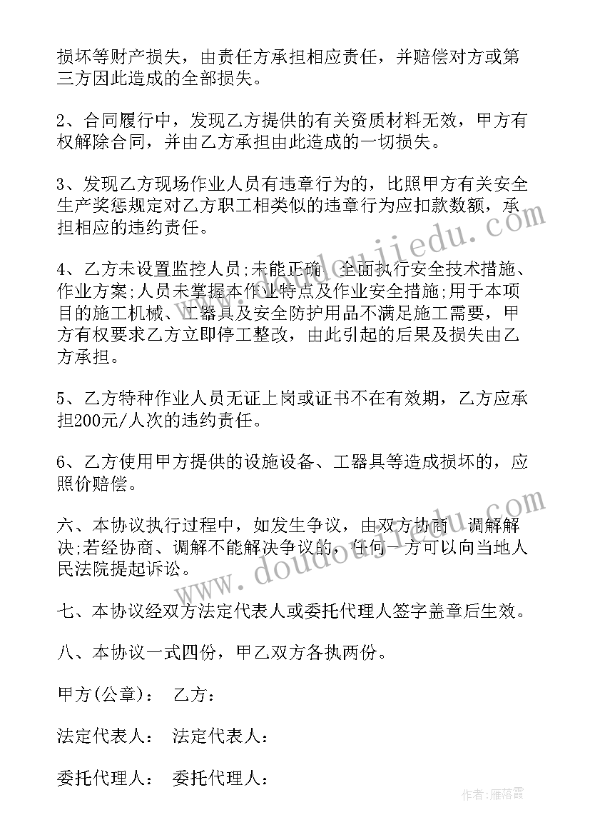 2023年施工安全协议书下载电子版 施工安全协议书(精选9篇)