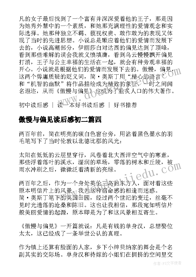 2023年傲慢与偏见读后感初二(精选5篇)