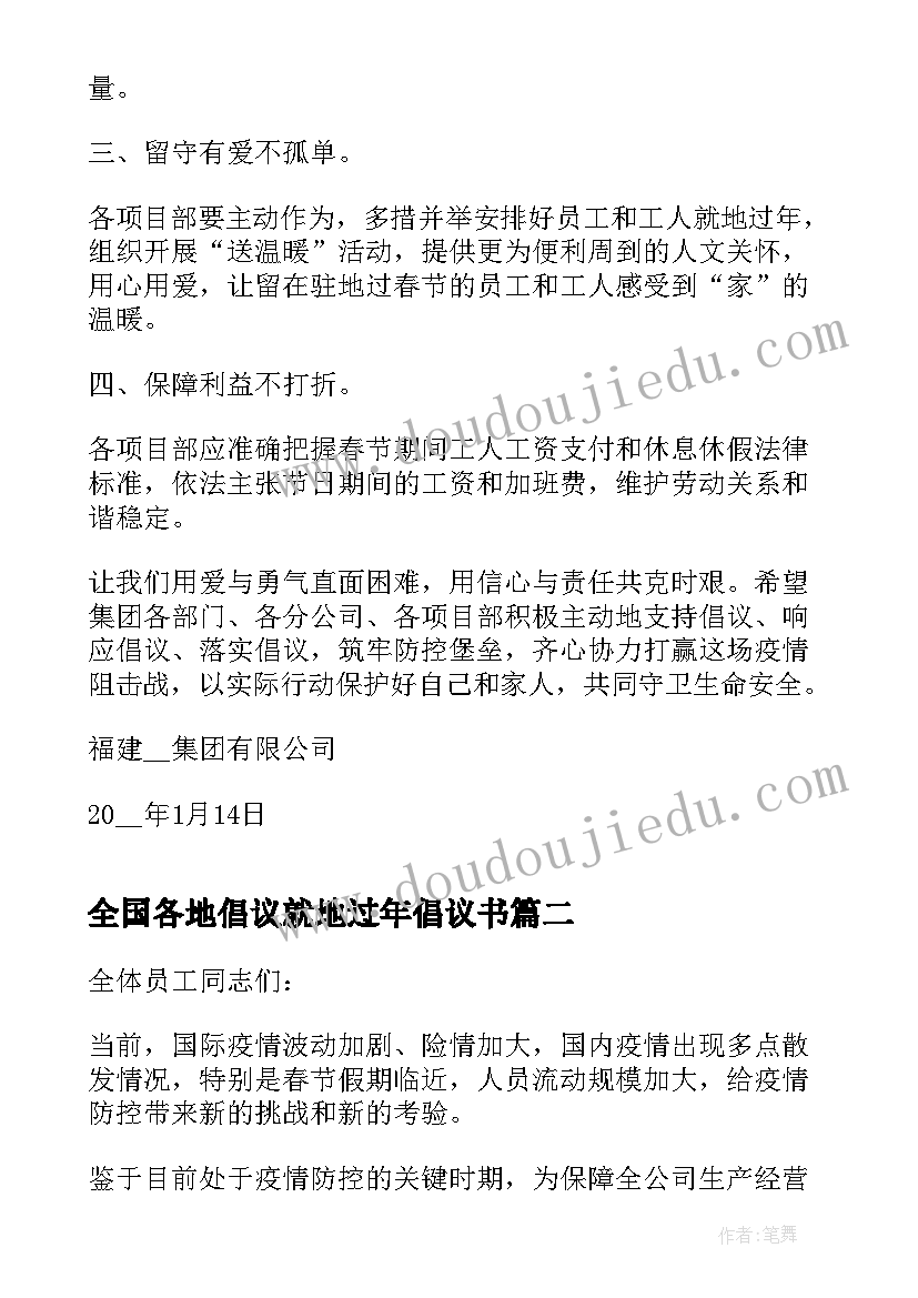 全国各地倡议就地过年倡议书(实用8篇)