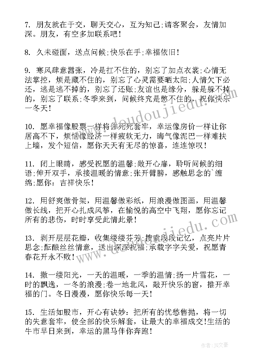 2023年微信祝福语精辟(优质5篇)