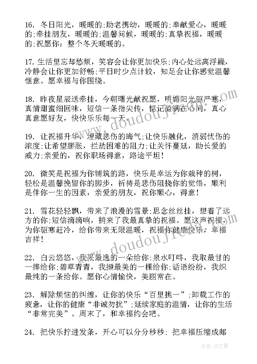 2023年微信祝福语精辟(优质5篇)