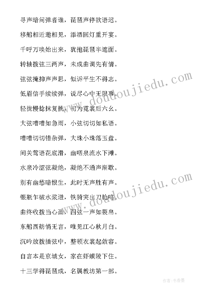 2023年琵琶鉴赏论文 音乐鉴赏琵琶心得体会(模板5篇)