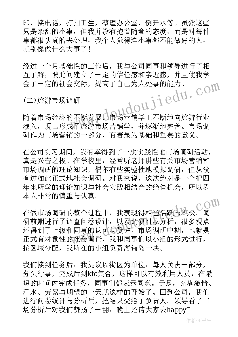 办公室的实践报告(模板6篇)