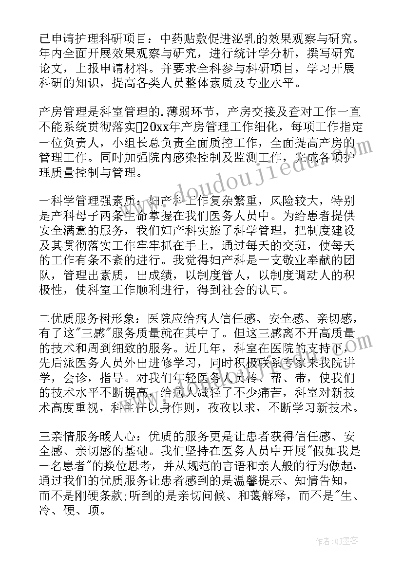 妇产科护士长工作计划及周重点(精选5篇)