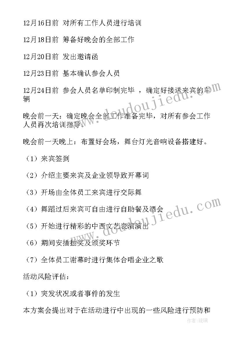 最新年会策划方案 年会详细流程的策划方案(精选5篇)