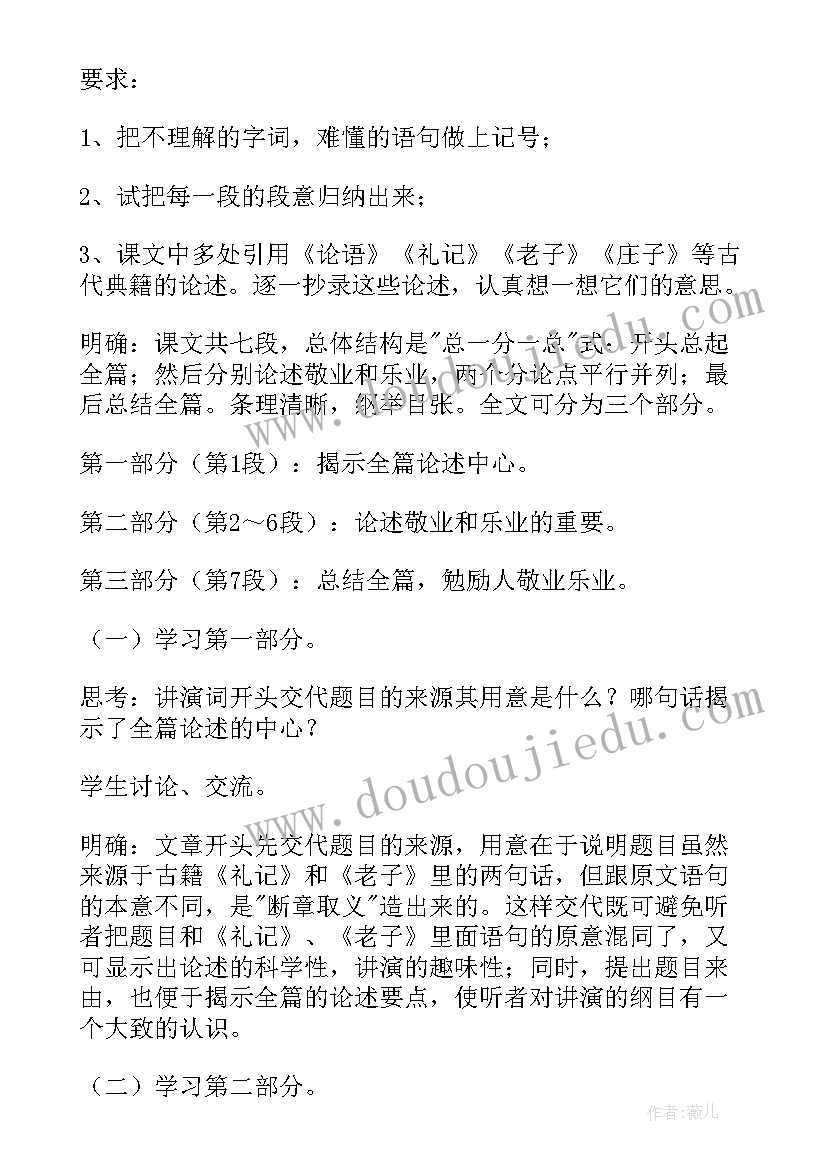 2023年敬业与乐业教学设计一等奖 敬业与乐业教学设计(通用5篇)