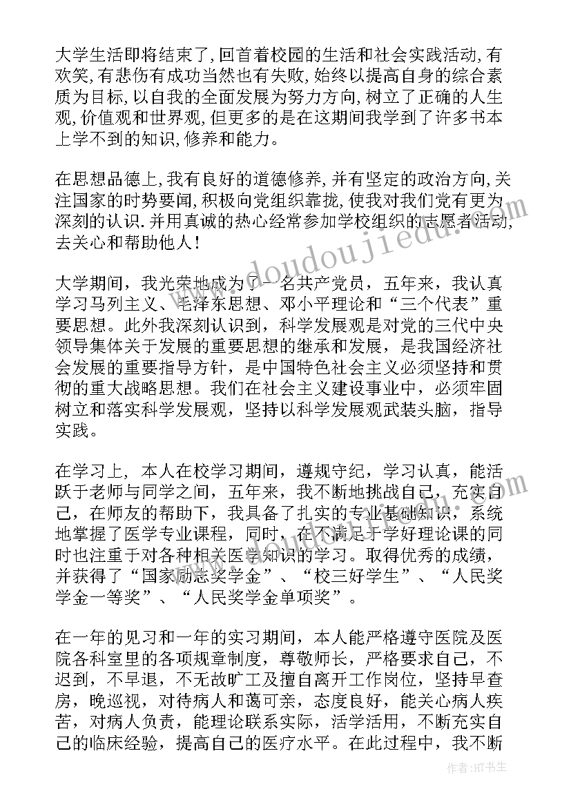 2023年大学医学专业毕业生自我鉴定(优秀9篇)