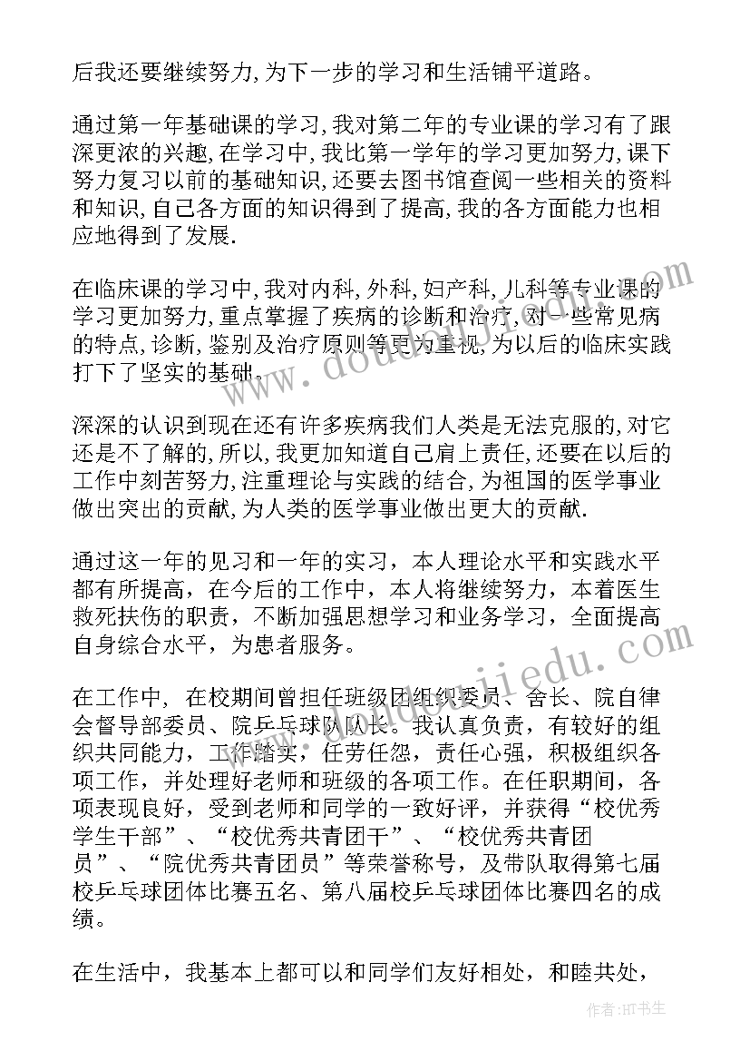 2023年大学医学专业毕业生自我鉴定(优秀9篇)