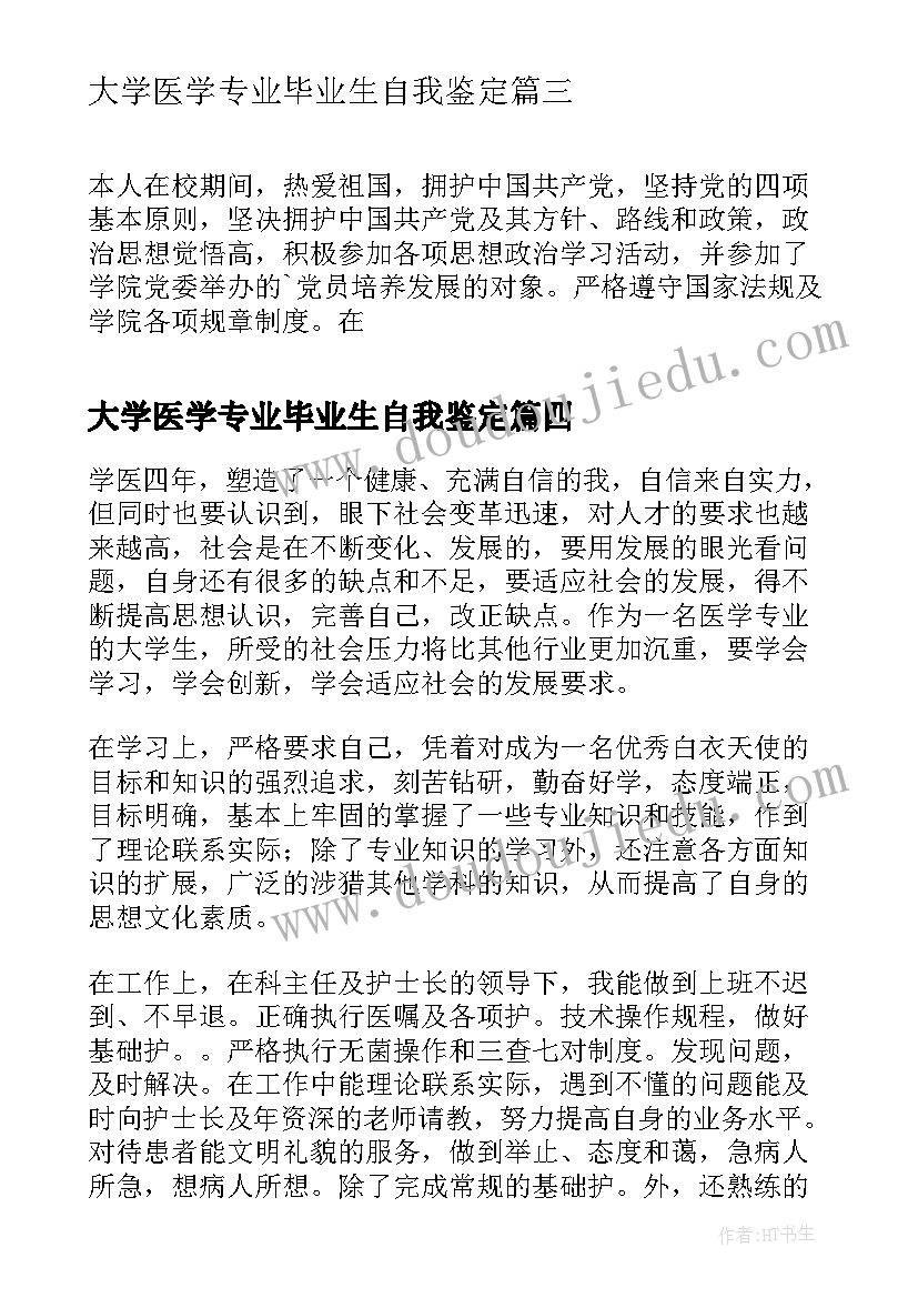 2023年大学医学专业毕业生自我鉴定(优秀9篇)