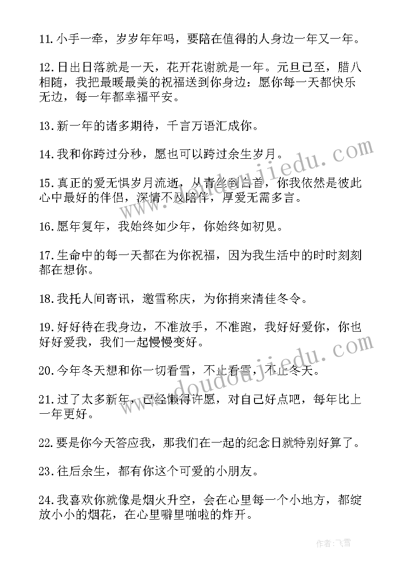 2023年跨年最火抖音文案短句搞笑 跨年最火抖音文案短句(模板5篇)