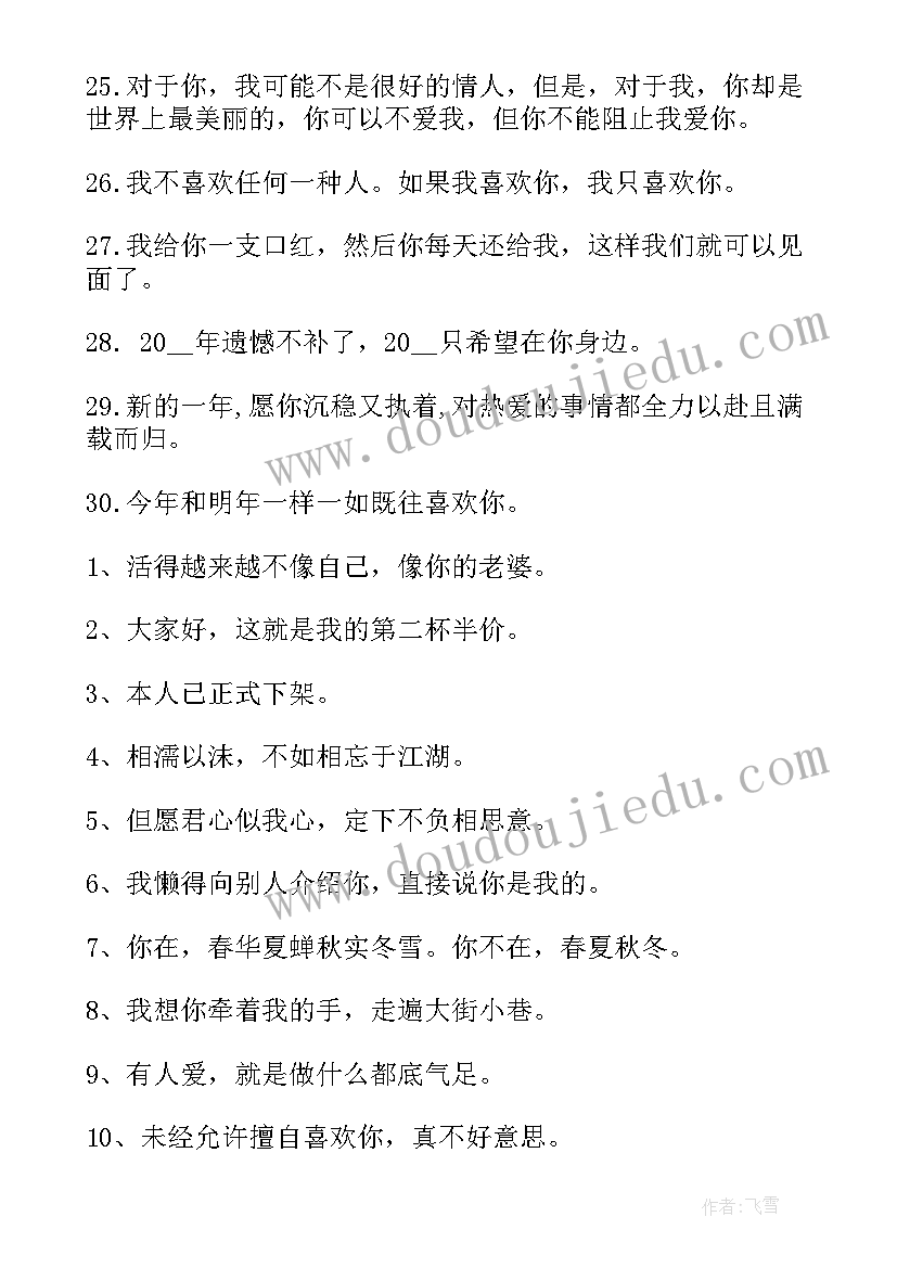 2023年跨年最火抖音文案短句搞笑 跨年最火抖音文案短句(模板5篇)