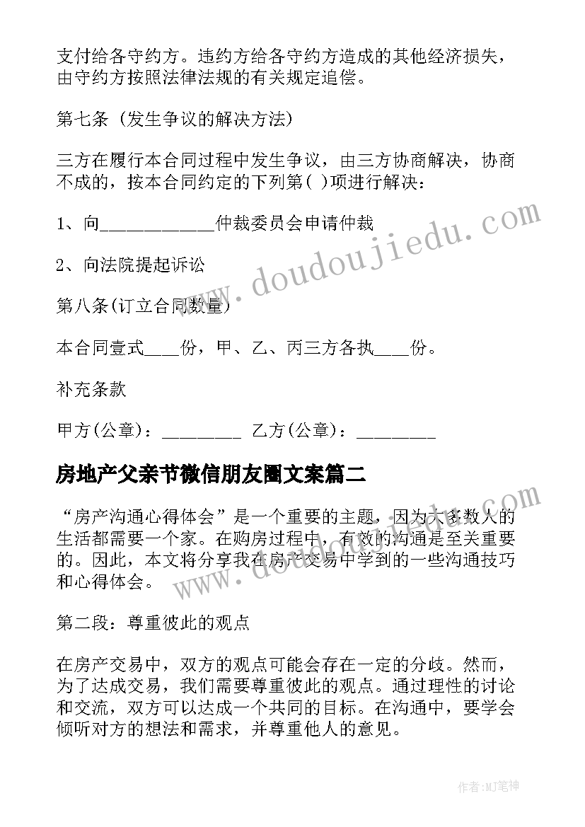 房地产父亲节微信朋友圈文案(实用9篇)