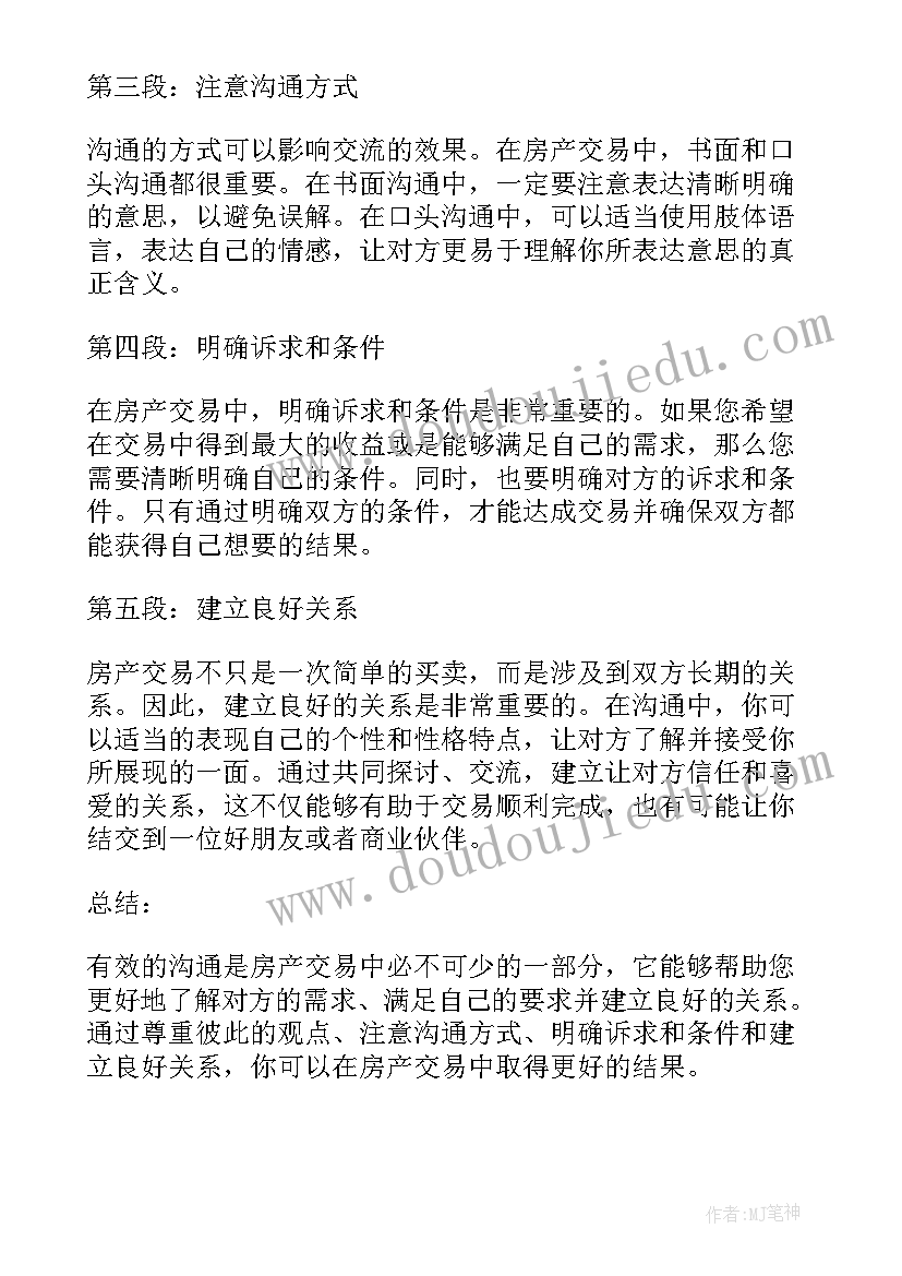 房地产父亲节微信朋友圈文案(实用9篇)