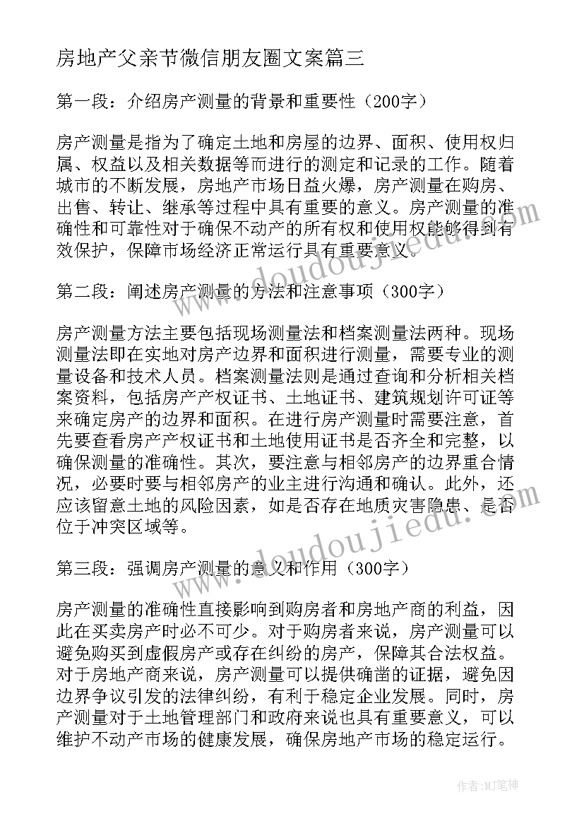 房地产父亲节微信朋友圈文案(实用9篇)