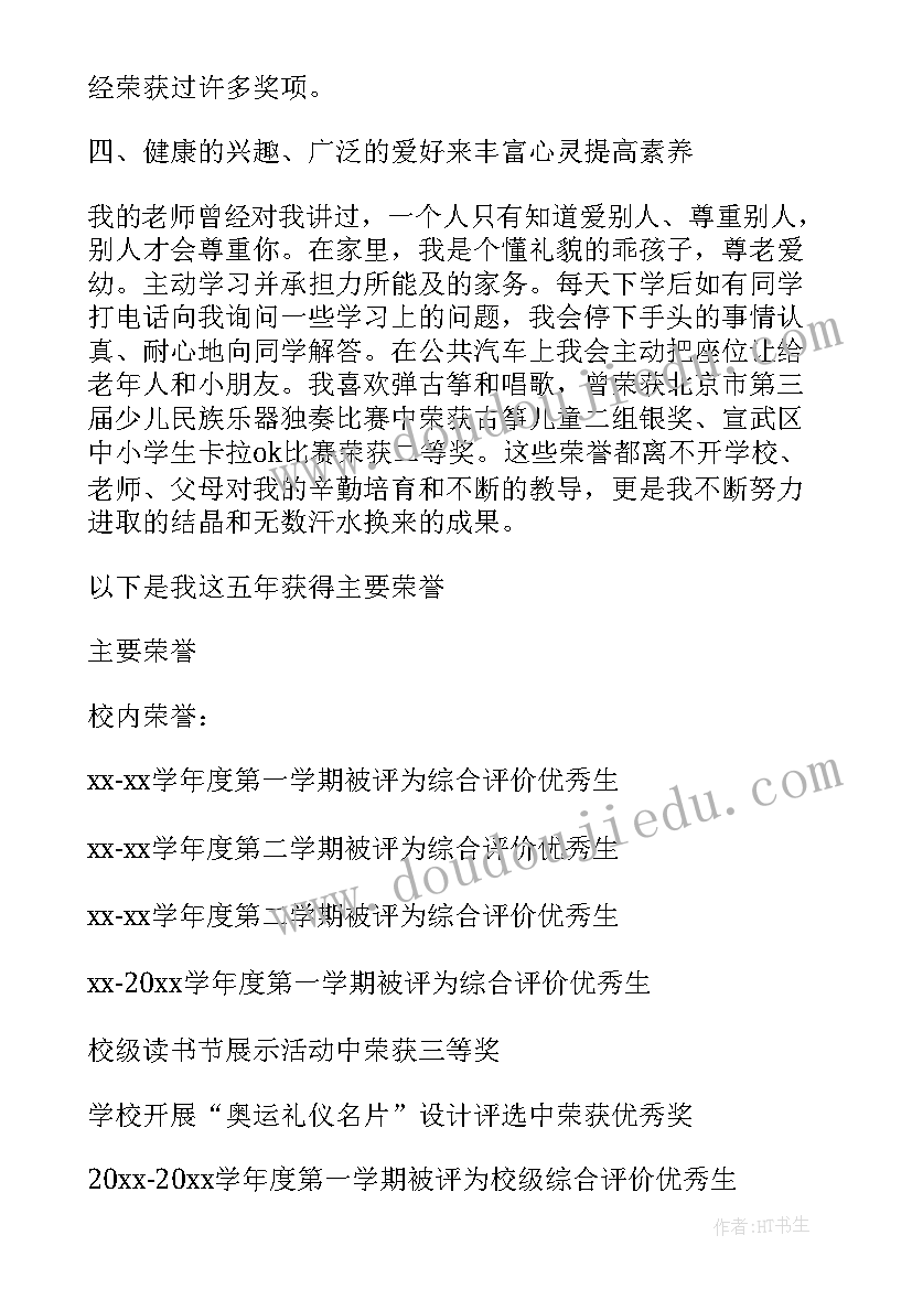 最新自荐事迹简介 红领巾奖章事迹自荐稿(模板7篇)