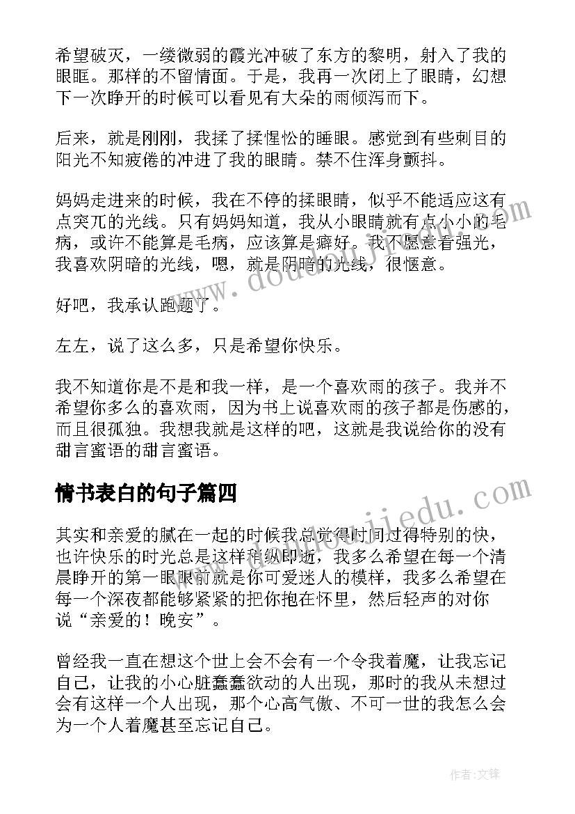 2023年情书表白的句子 情书表白情书表白词(优秀8篇)