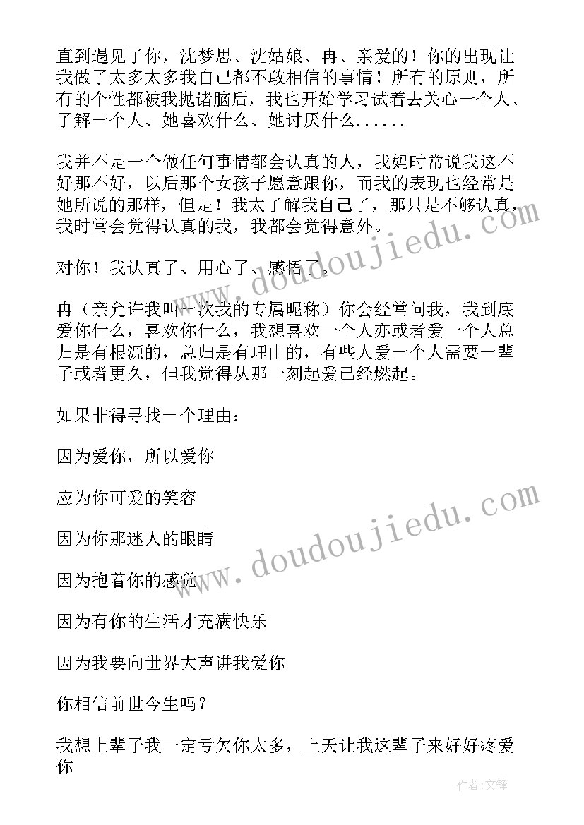 2023年情书表白的句子 情书表白情书表白词(优秀8篇)