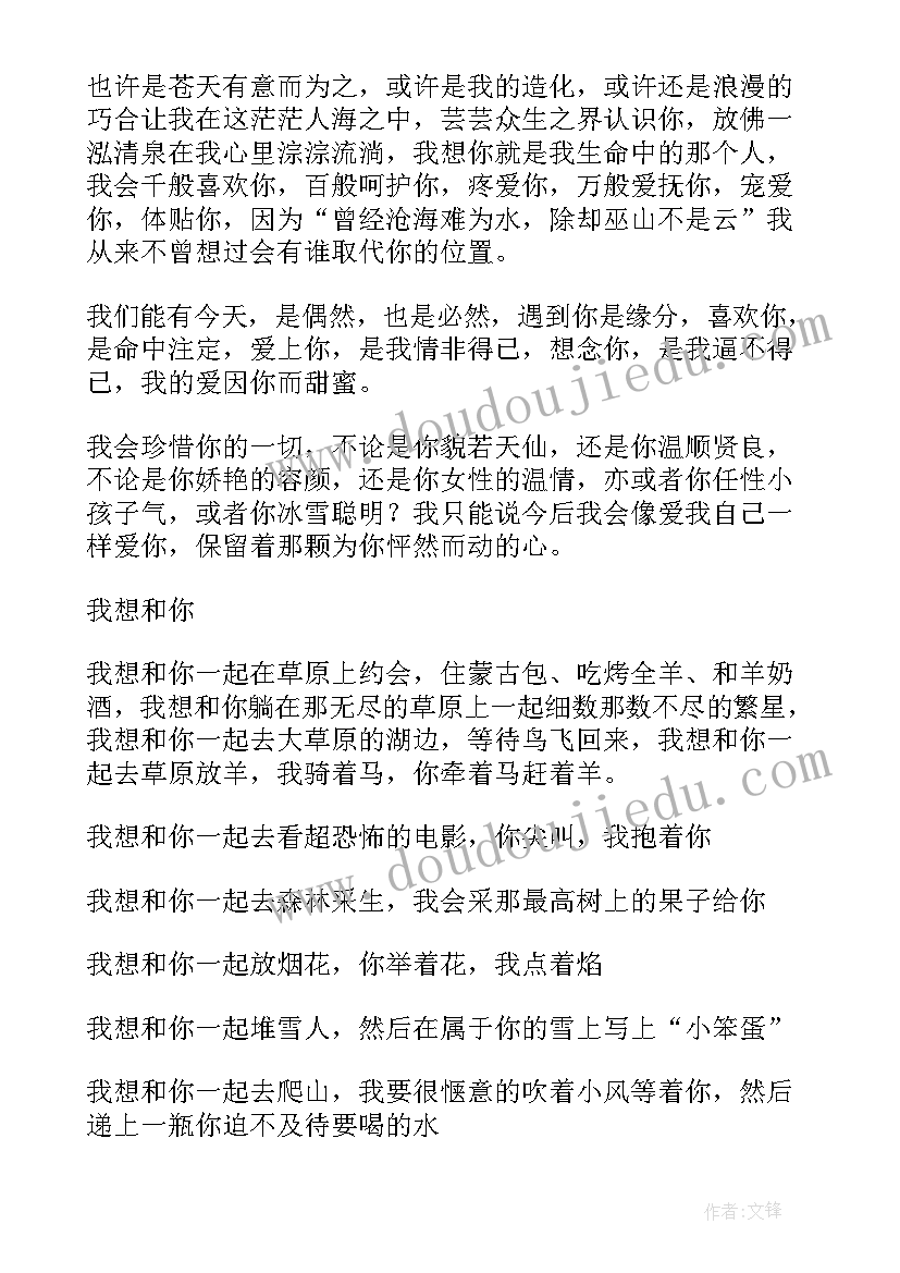 2023年情书表白的句子 情书表白情书表白词(优秀8篇)