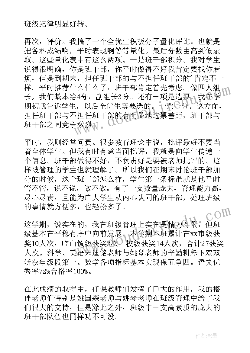 最新三年级下学期工作总结班主任(大全6篇)