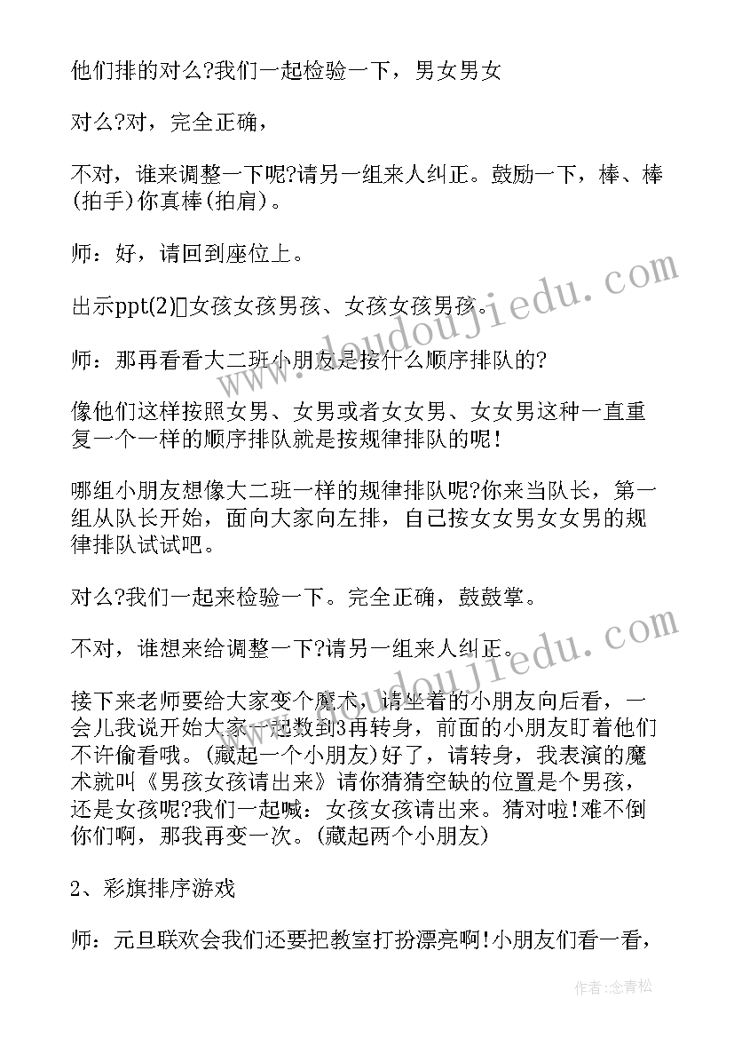 最新幼儿园彩旗飘飘教案反思(精选5篇)